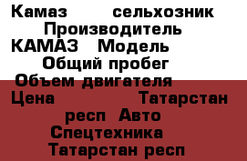 Камаз 55102 сельхозник › Производитель ­ КАМАЗ › Модель ­ 55 102 › Общий пробег ­ 0 › Объем двигателя ­ 240 › Цена ­ 980 000 - Татарстан респ. Авто » Спецтехника   . Татарстан респ.